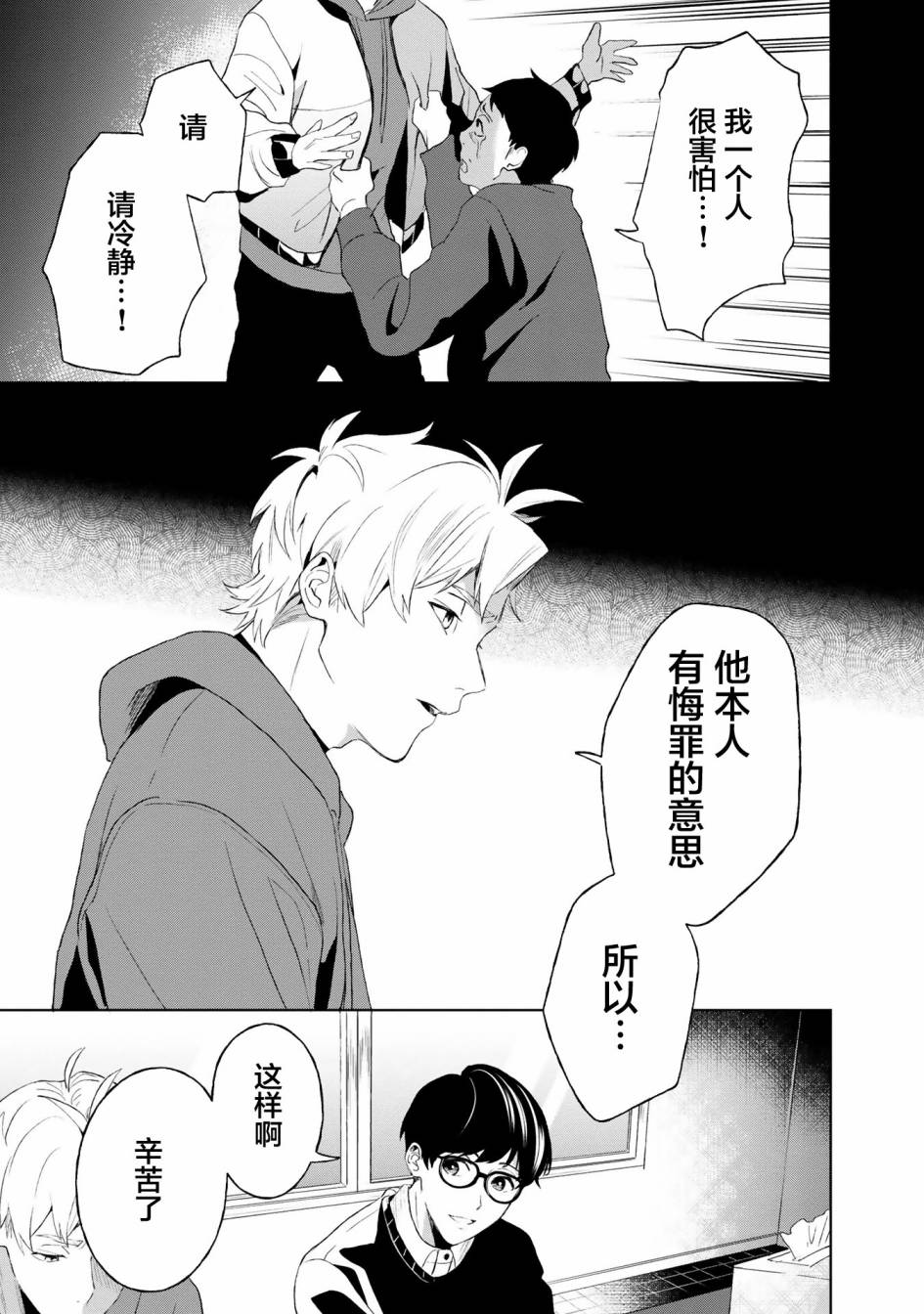 《最终回响》漫画最新章节第7话免费下拉式在线观看章节第【16】张图片