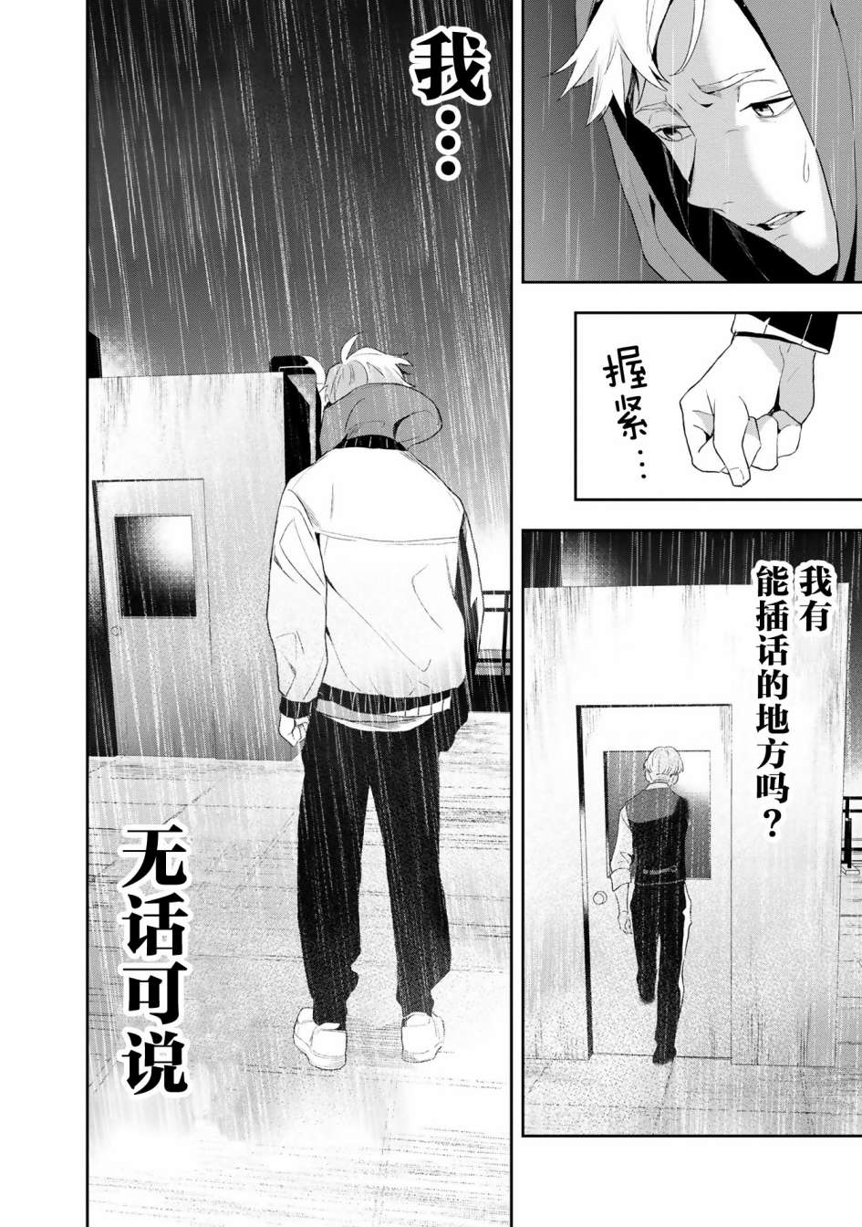 《最终回响》漫画最新章节第8话免费下拉式在线观看章节第【18】张图片