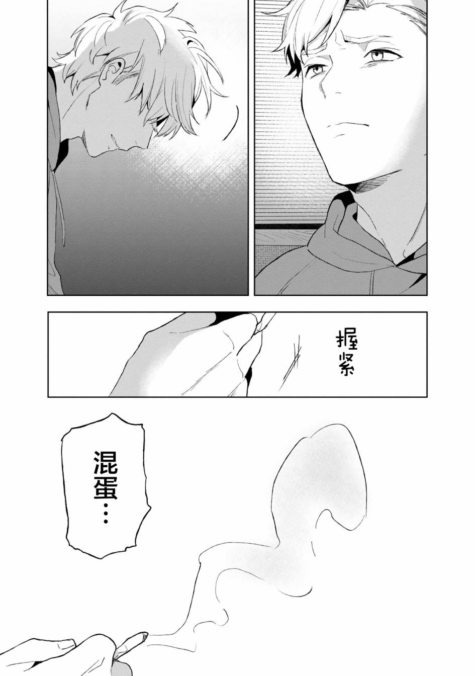 《最终回响》漫画最新章节第9话免费下拉式在线观看章节第【25】张图片