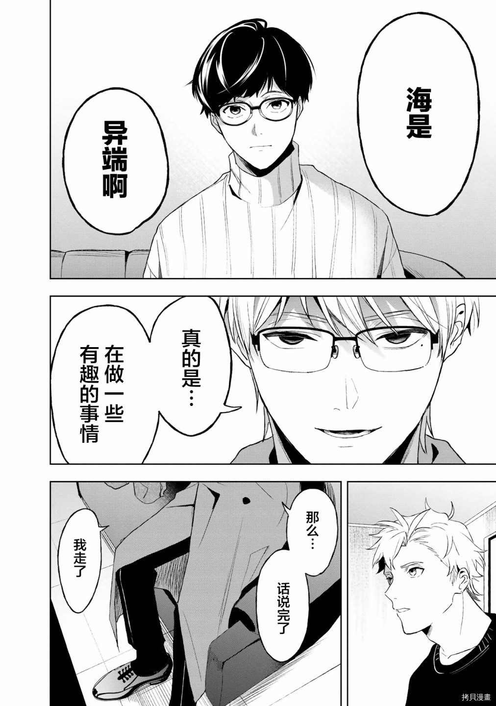 《最终回响》漫画最新章节第10话免费下拉式在线观看章节第【17】张图片