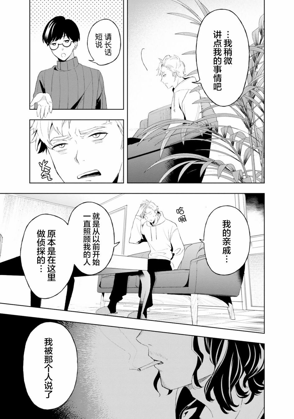 《最终回响》漫画最新章节第5话免费下拉式在线观看章节第【17】张图片