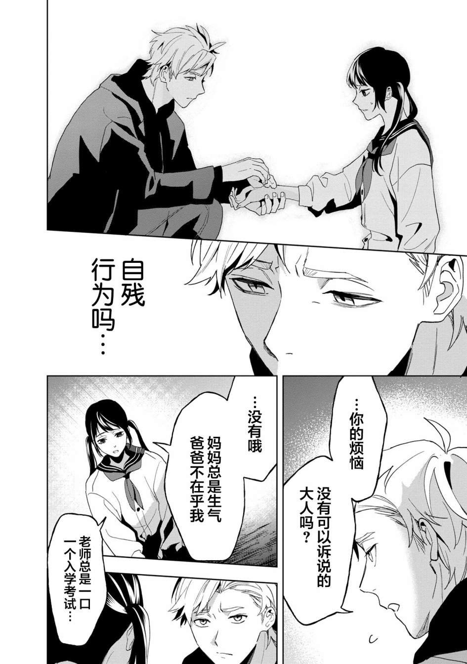 《最终回响》漫画最新章节第14话免费下拉式在线观看章节第【4】张图片