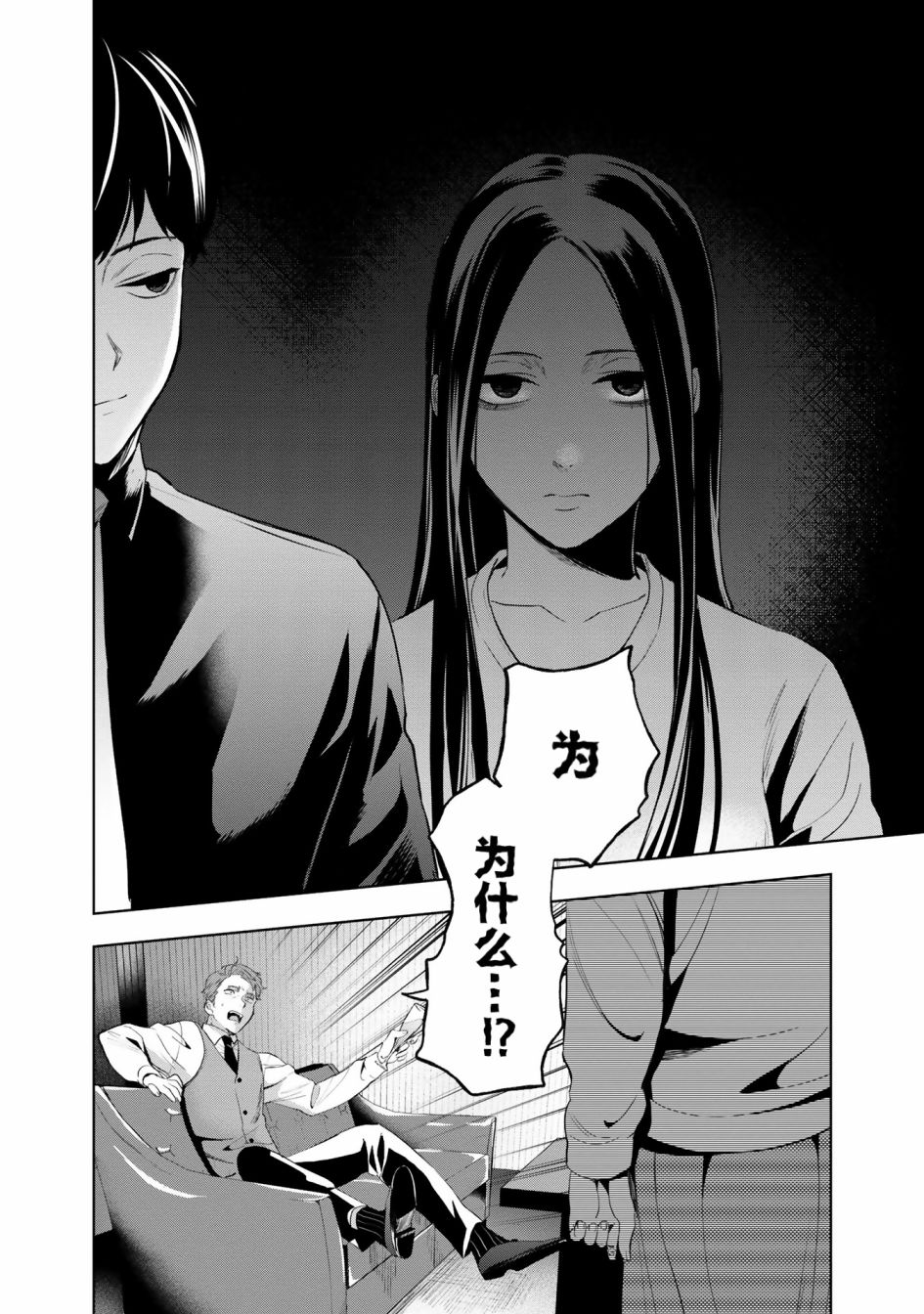 《最终回响》漫画最新章节第3话免费下拉式在线观看章节第【20】张图片