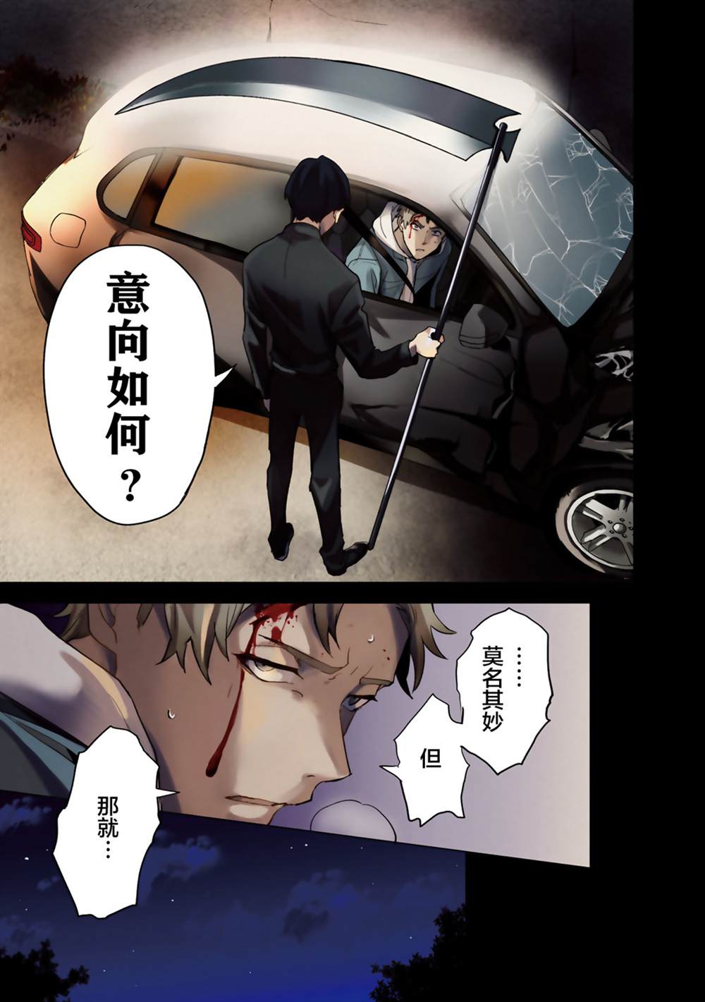 《最终回响》漫画最新章节第1话免费下拉式在线观看章节第【6】张图片