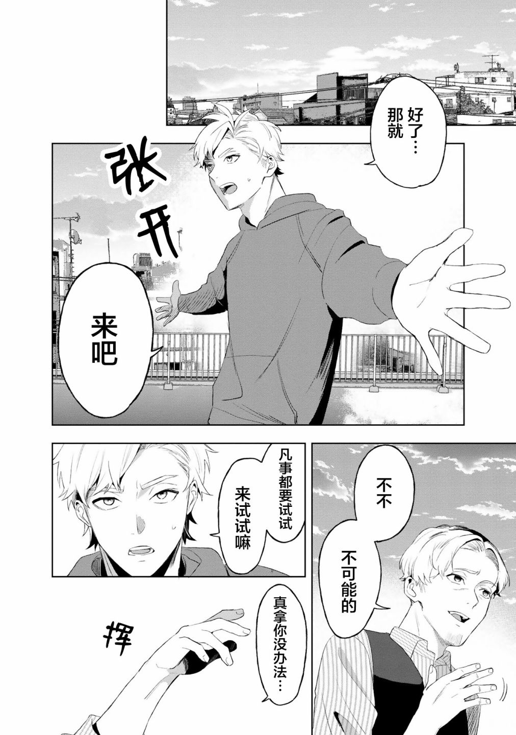 《最终回响》漫画最新章节第6话免费下拉式在线观看章节第【10】张图片