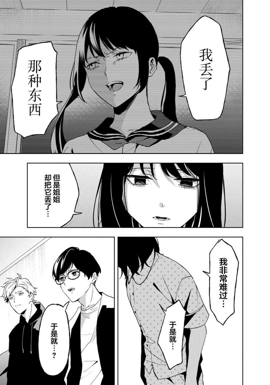 《最终回响》漫画最新章节第13话免费下拉式在线观看章节第【11】张图片