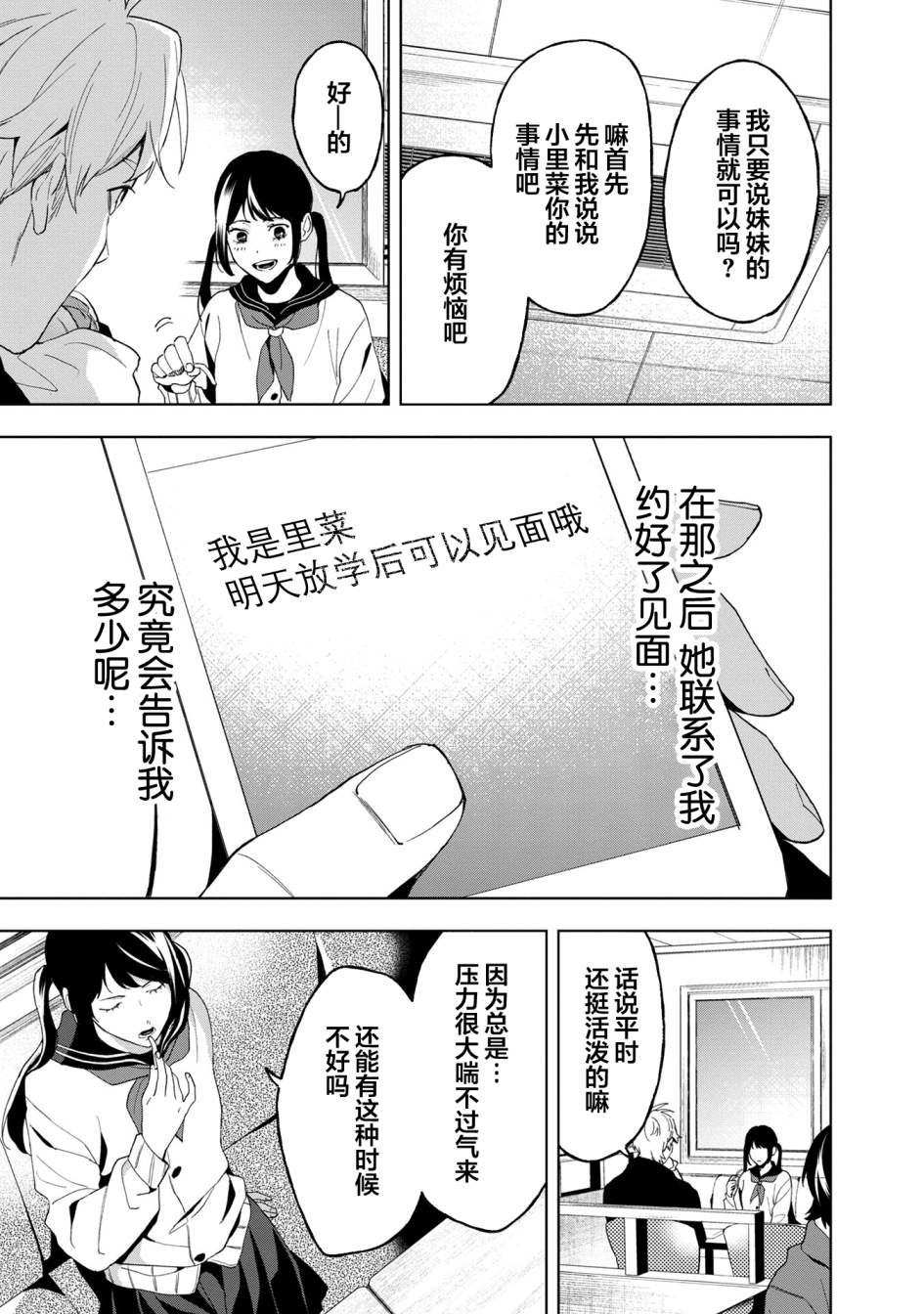 《最终回响》漫画最新章节第14话免费下拉式在线观看章节第【9】张图片