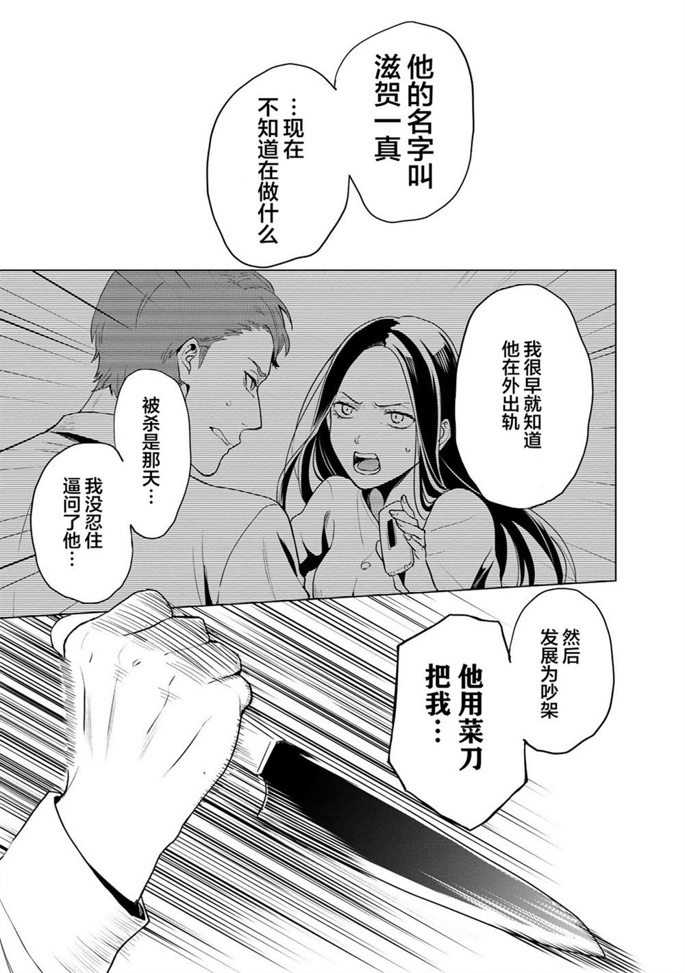 《最终回响》漫画最新章节第1话免费下拉式在线观看章节第【26】张图片