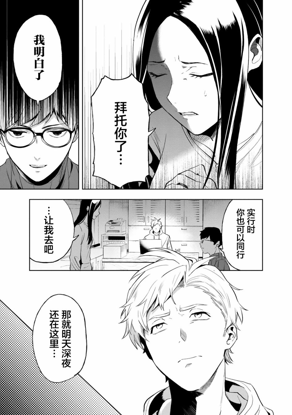 《最终回响》漫画最新章节第3话免费下拉式在线观看章节第【11】张图片