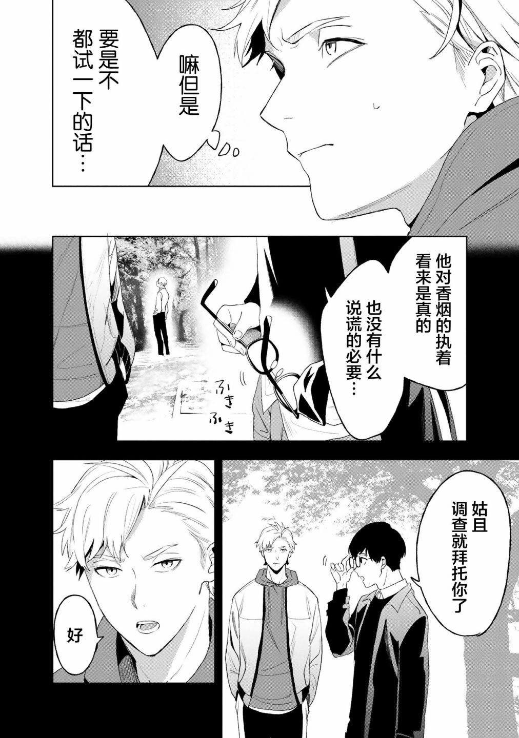 《最终回响》漫画最新章节第6话免费下拉式在线观看章节第【12】张图片