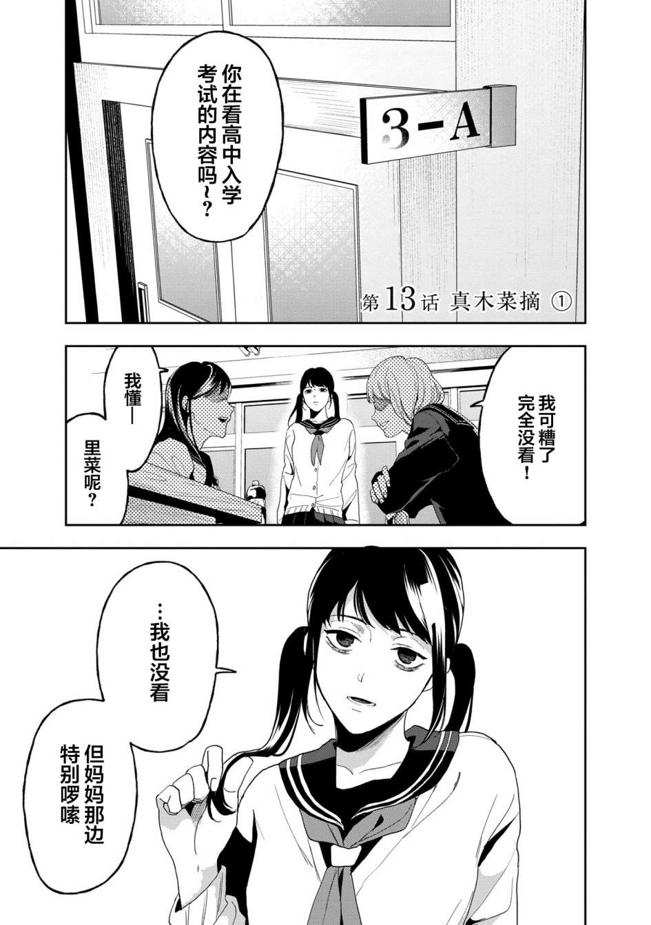 《最终回响》漫画最新章节第13话免费下拉式在线观看章节第【1】张图片