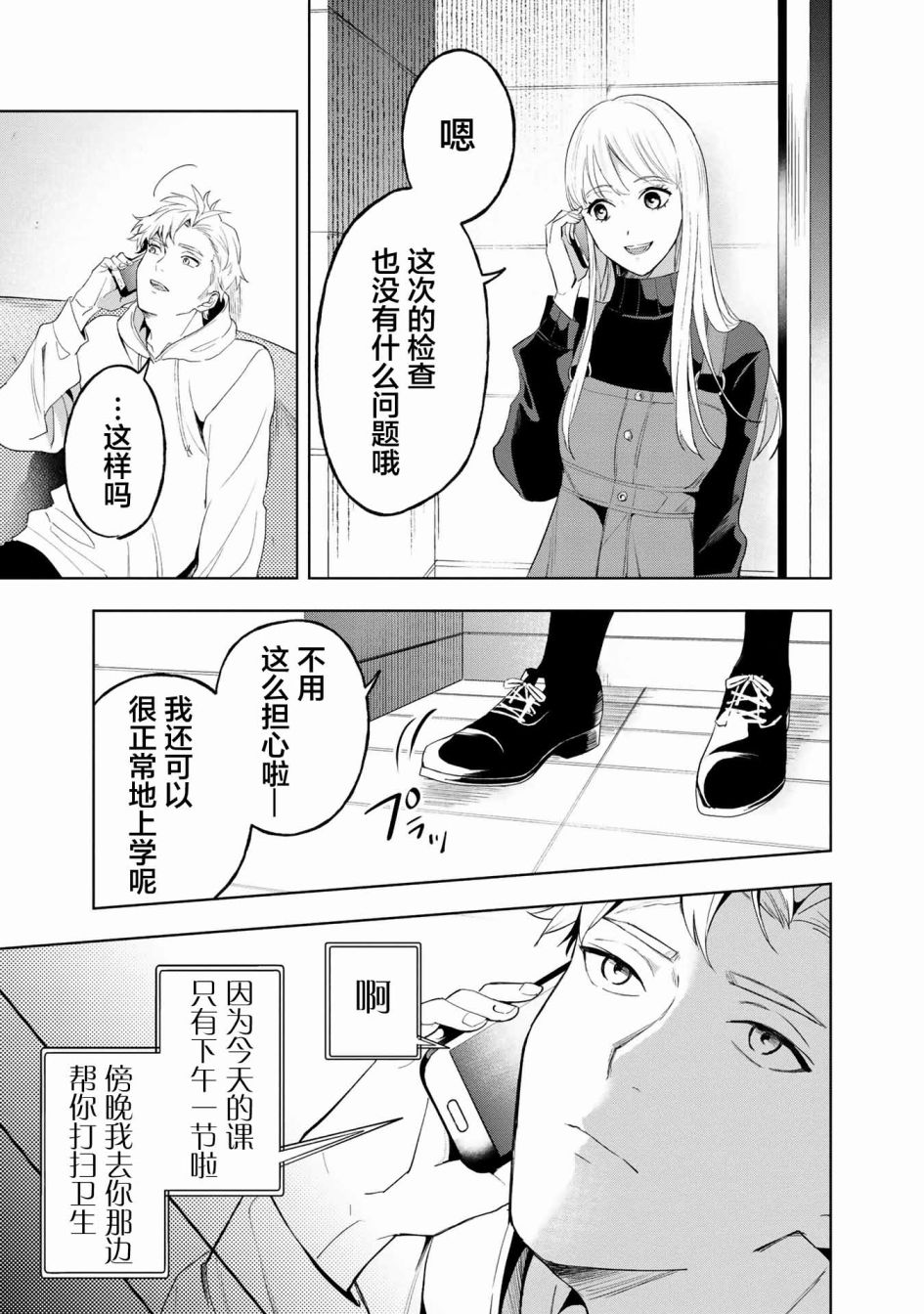 《最终回响》漫画最新章节第4话免费下拉式在线观看章节第【5】张图片