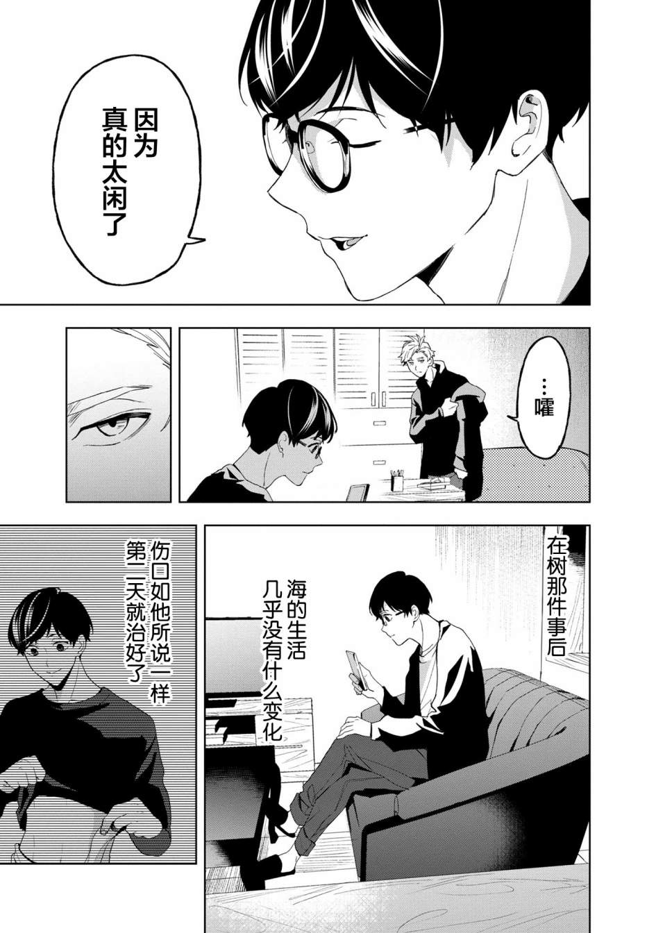 《最终回响》漫画最新章节第13话免费下拉式在线观看章节第【3】张图片