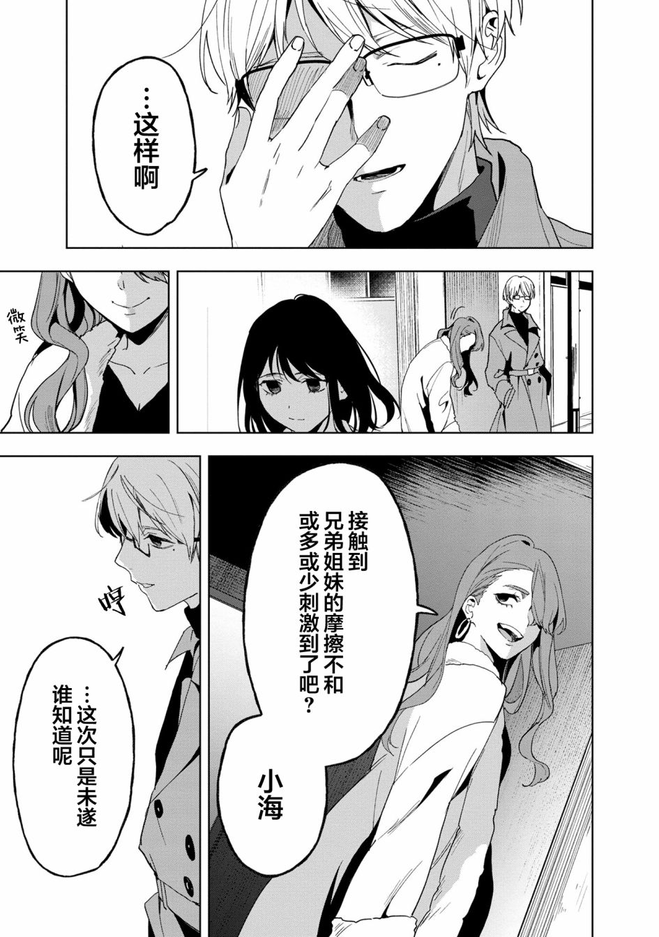 《最终回响》漫画最新章节第15话免费下拉式在线观看章节第【21】张图片