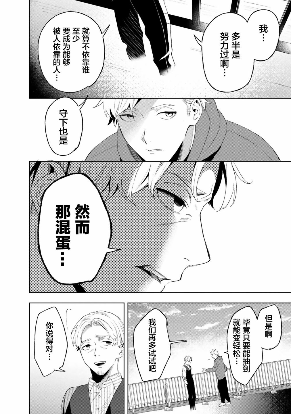 《最终回响》漫画最新章节第6话免费下拉式在线观看章节第【18】张图片