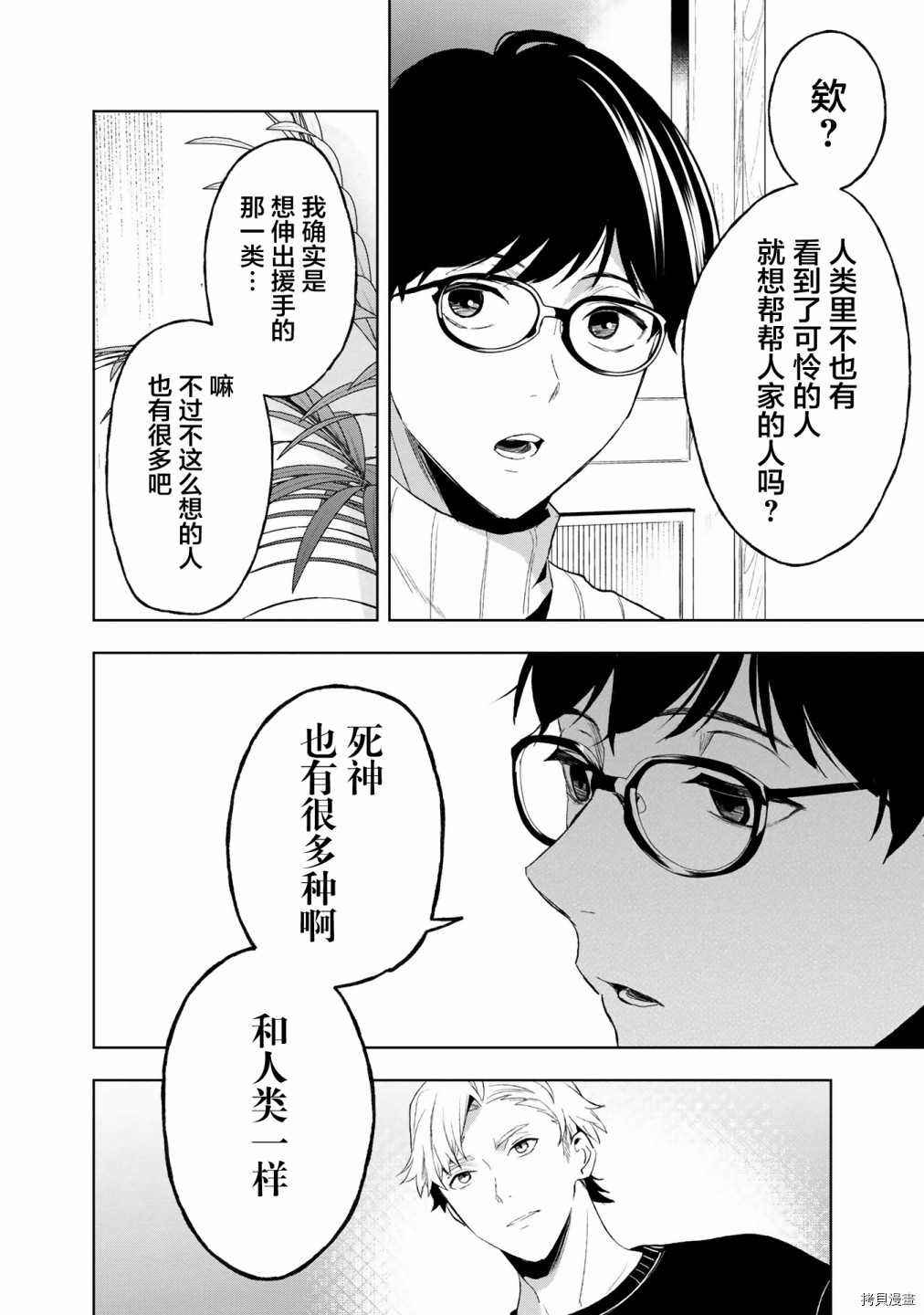 《最终回响》漫画最新章节第10话免费下拉式在线观看章节第【19】张图片