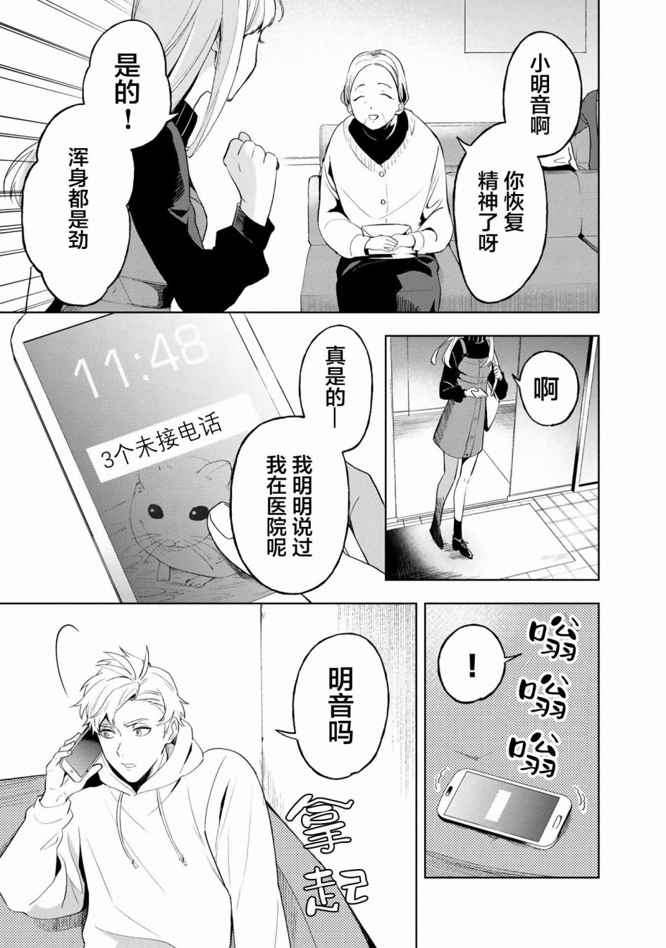 《最终回响》漫画最新章节第4话免费下拉式在线观看章节第【3】张图片