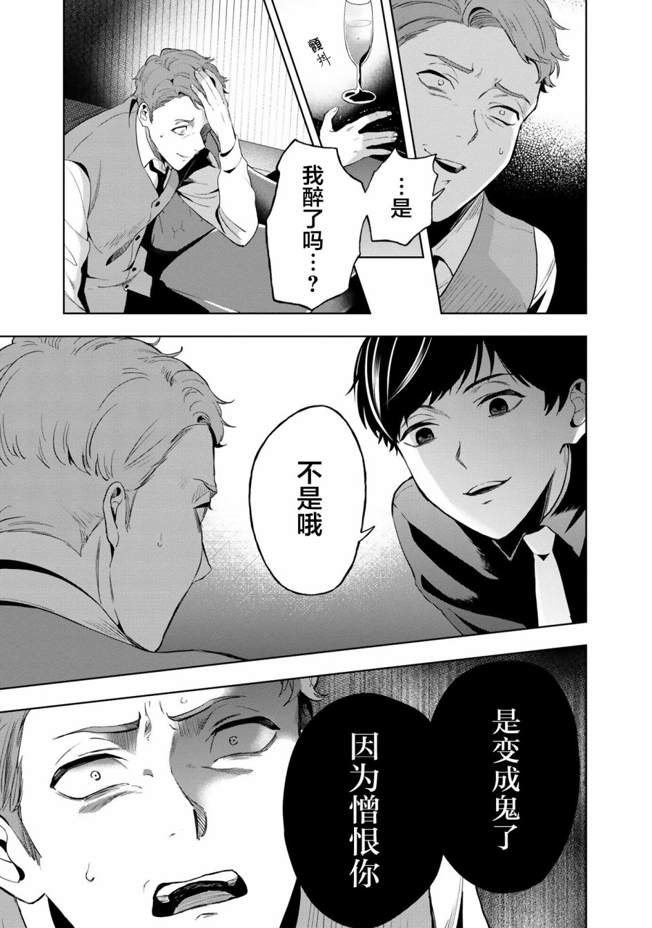 《最终回响》漫画最新章节第3话免费下拉式在线观看章节第【21】张图片