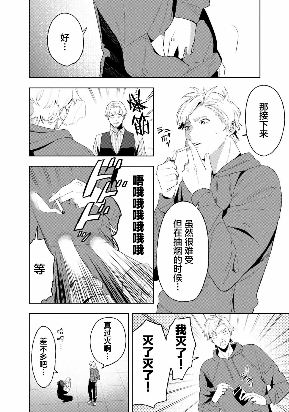 《最终回响》漫画最新章节第6话免费下拉式在线观看章节第【14】张图片