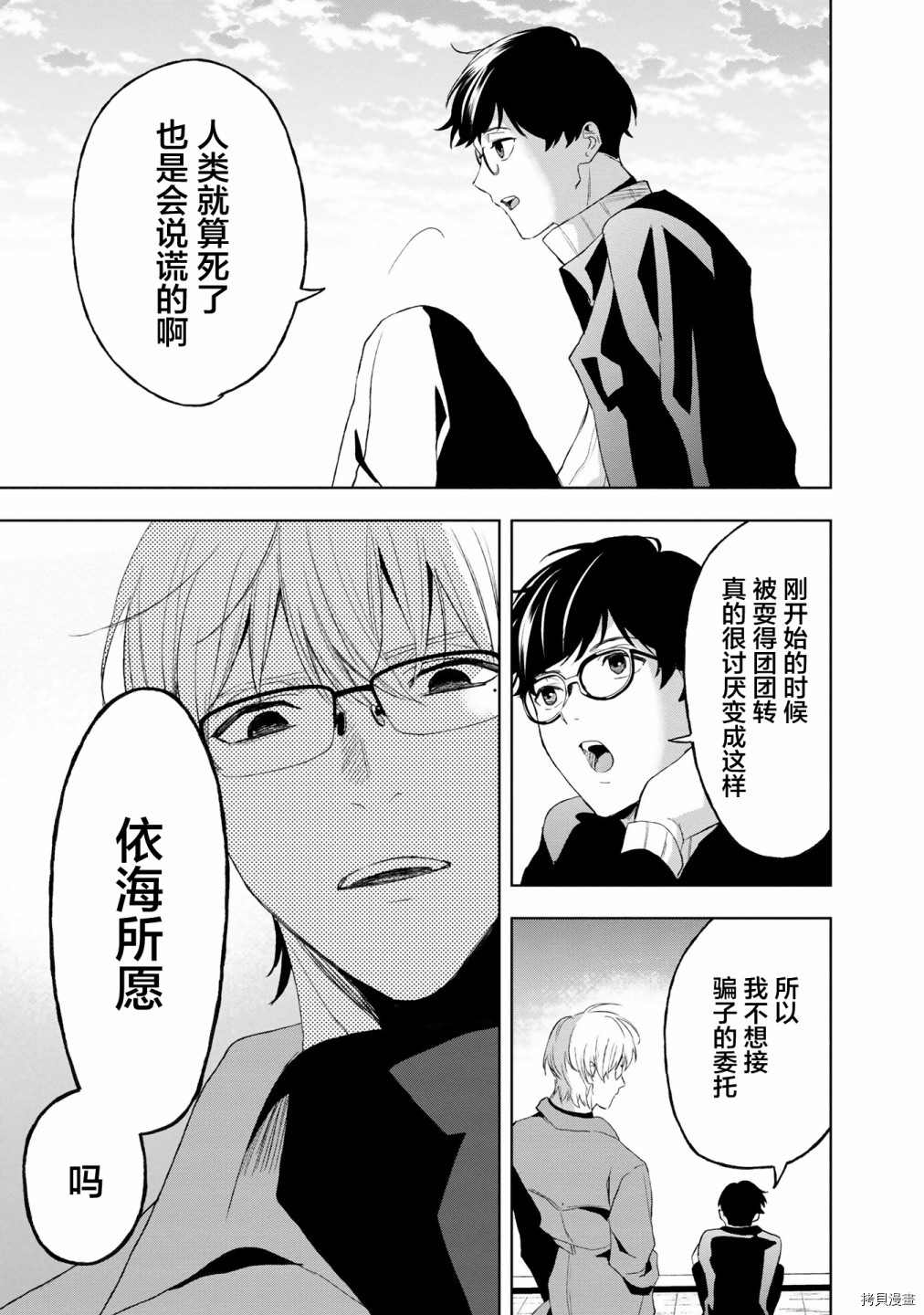 《最终回响》漫画最新章节第10话免费下拉式在线观看章节第【24】张图片