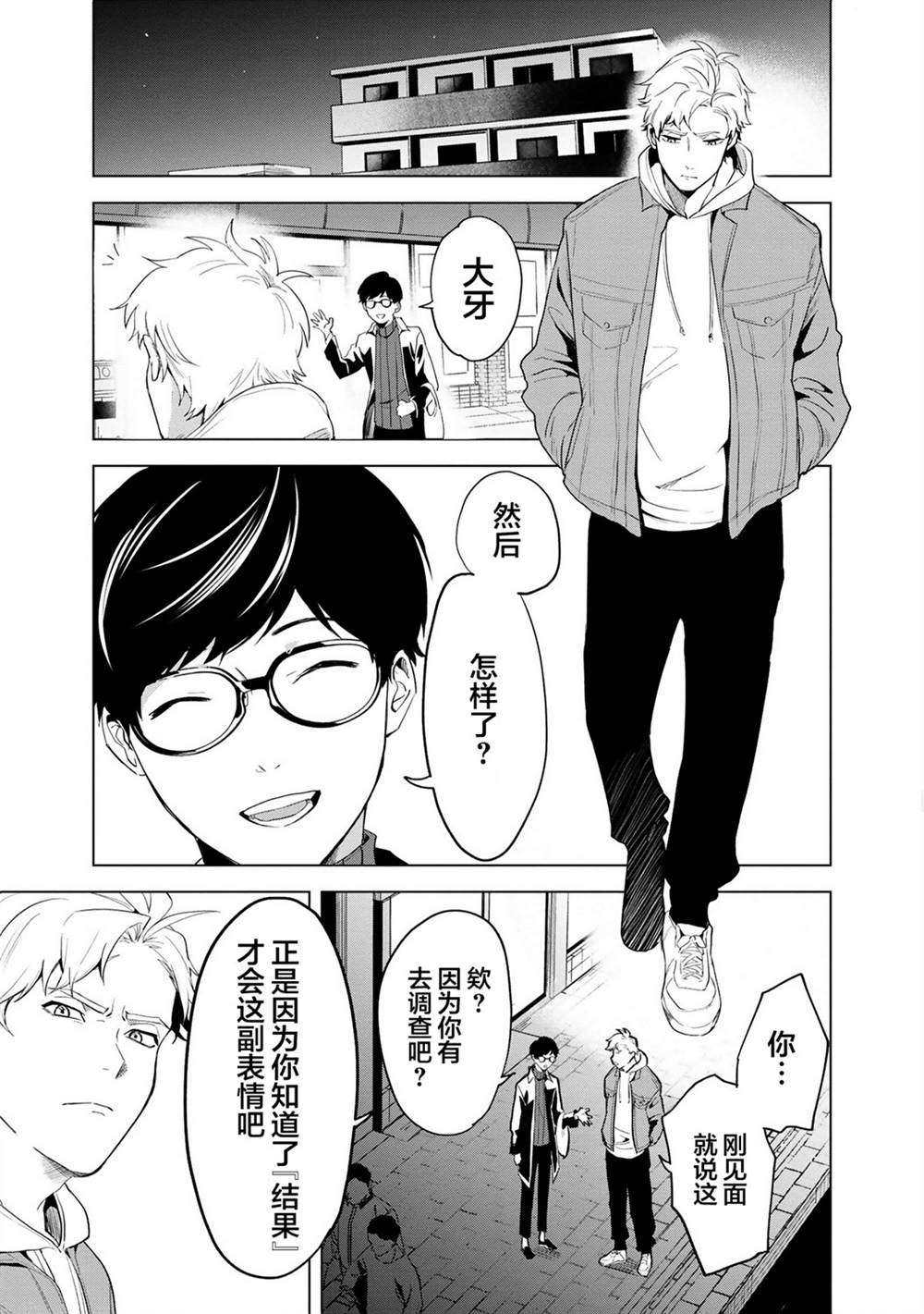 《最终回响》漫画最新章节第1话免费下拉式在线观看章节第【40】张图片