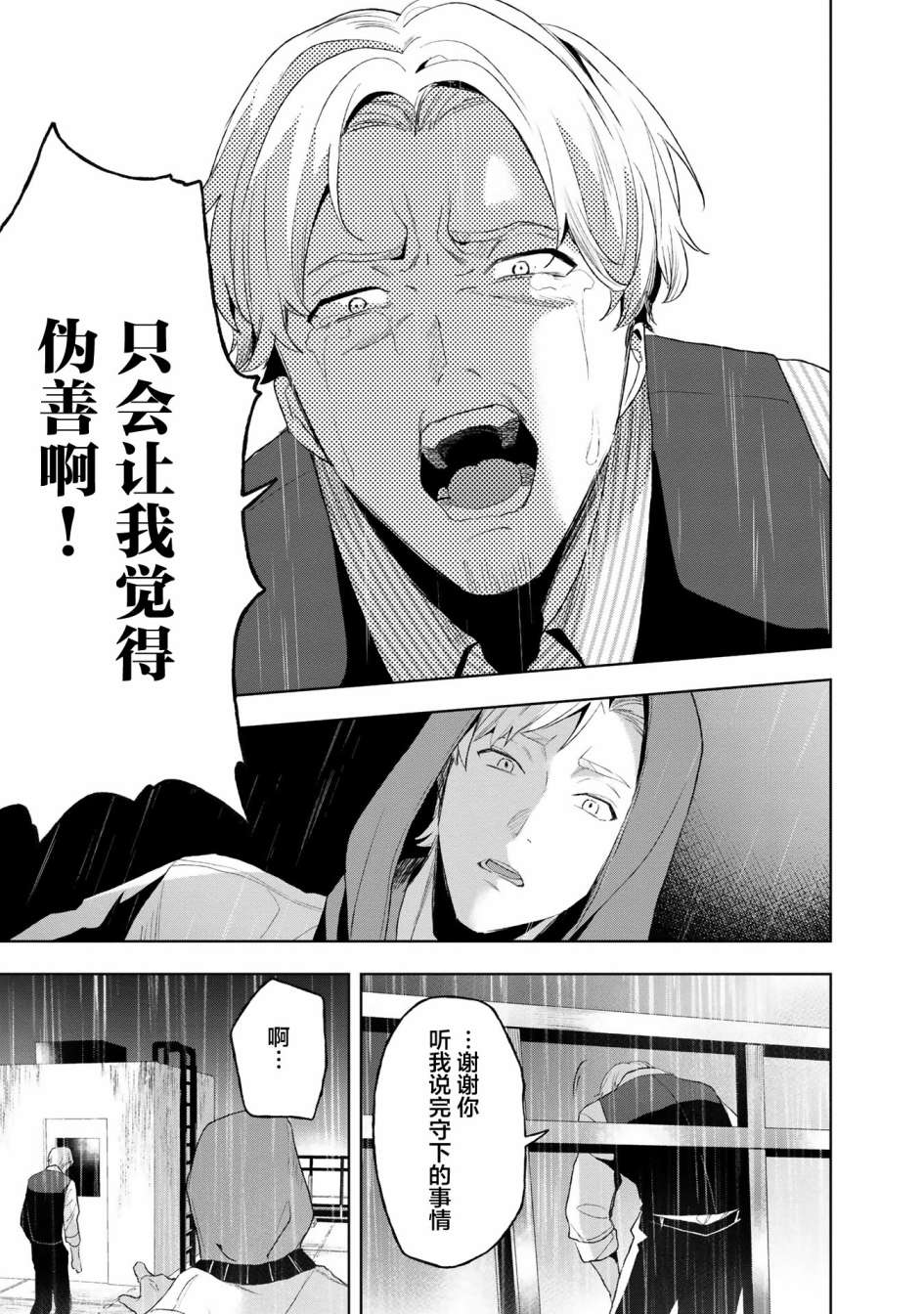 《最终回响》漫画最新章节第8话免费下拉式在线观看章节第【17】张图片