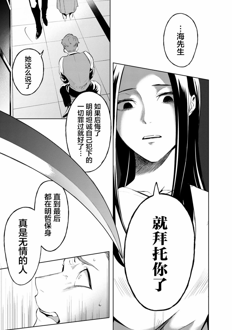 《最终回响》漫画最新章节第3话免费下拉式在线观看章节第【27】张图片