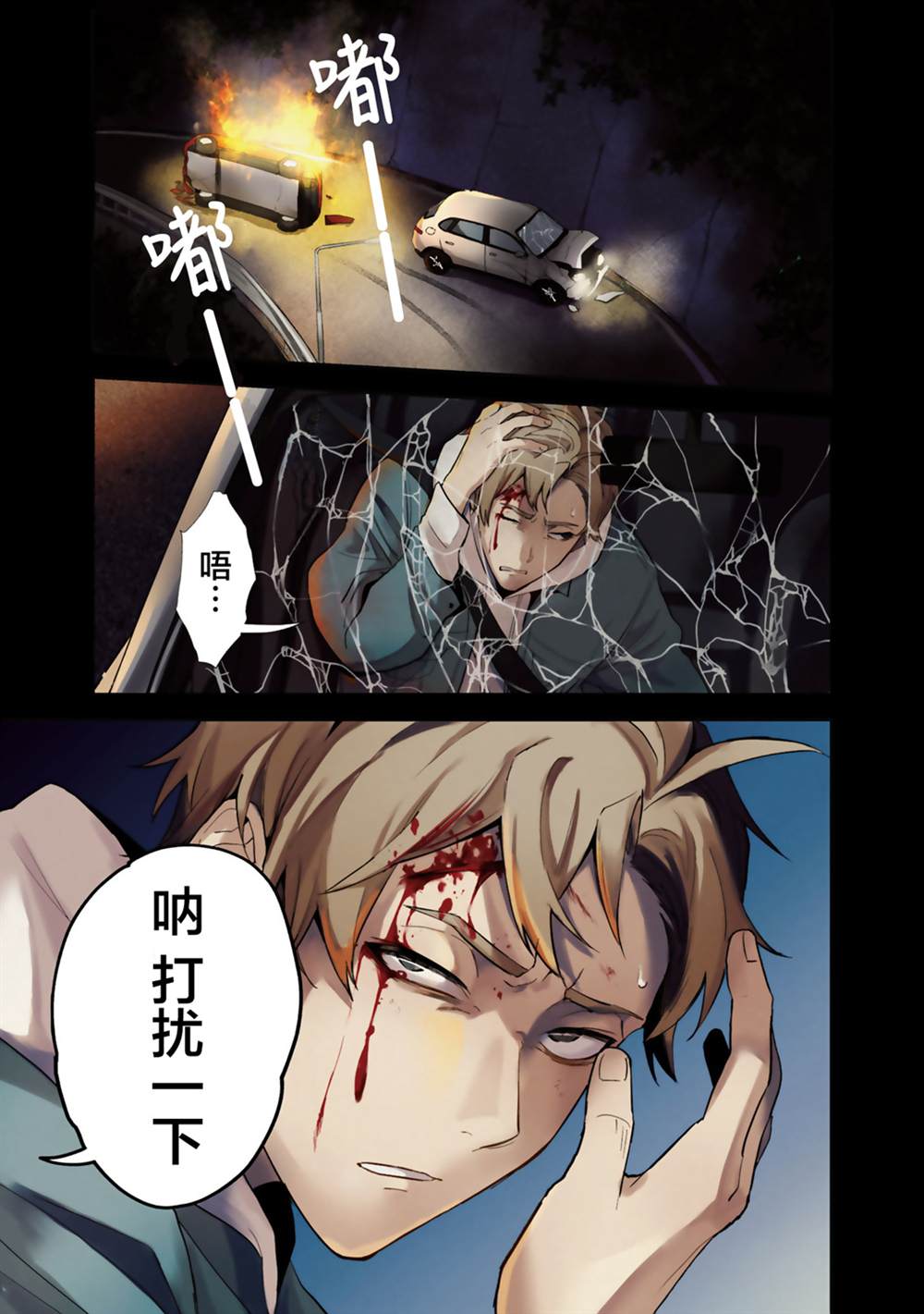 《最终回响》漫画最新章节第1话免费下拉式在线观看章节第【4】张图片