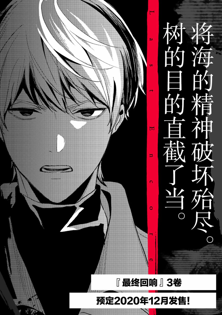 《最终回响》漫画最新章节第11.5话免费下拉式在线观看章节第【5】张图片