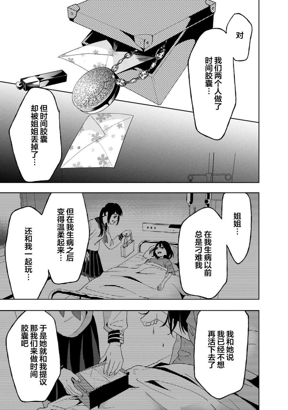 《最终回响》漫画最新章节第13话免费下拉式在线观看章节第【9】张图片