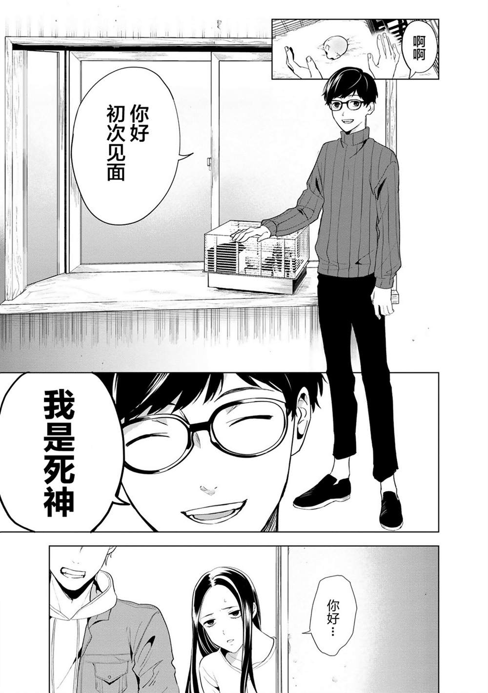 《最终回响》漫画最新章节第1话免费下拉式在线观看章节第【22】张图片