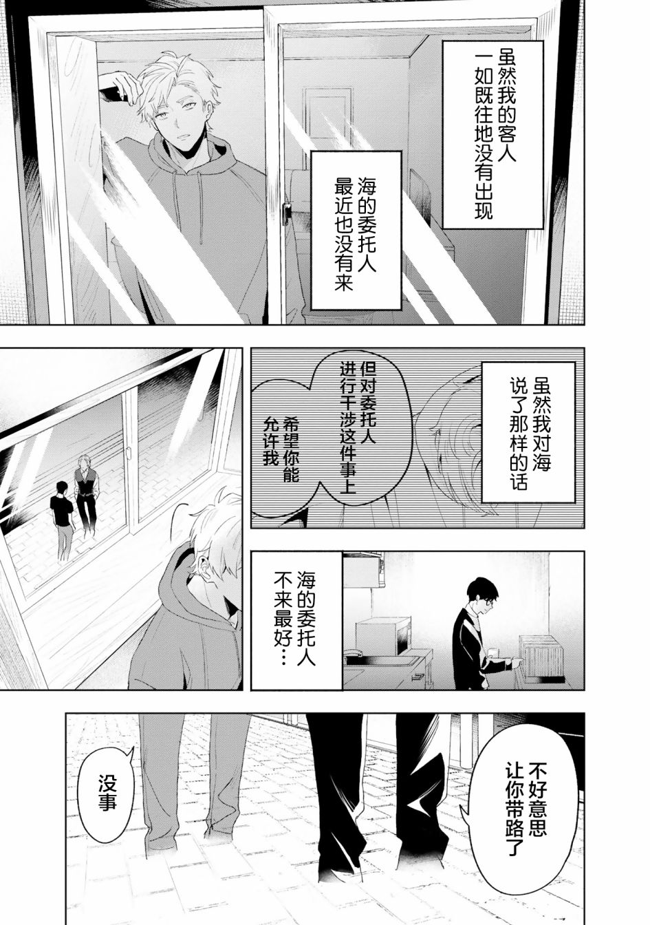 《最终回响》漫画最新章节第5话免费下拉式在线观看章节第【23】张图片