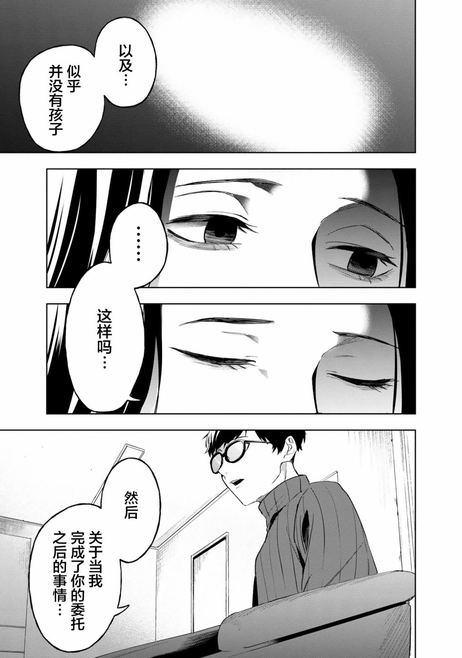 《最终回响》漫画最新章节第3话免费下拉式在线观看章节第【7】张图片