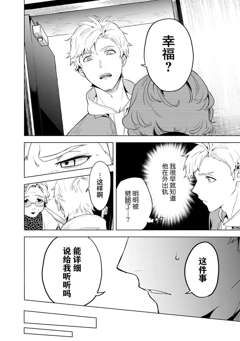 《最终回响》漫画最新章节第1话免费下拉式在线观看章节第【39】张图片