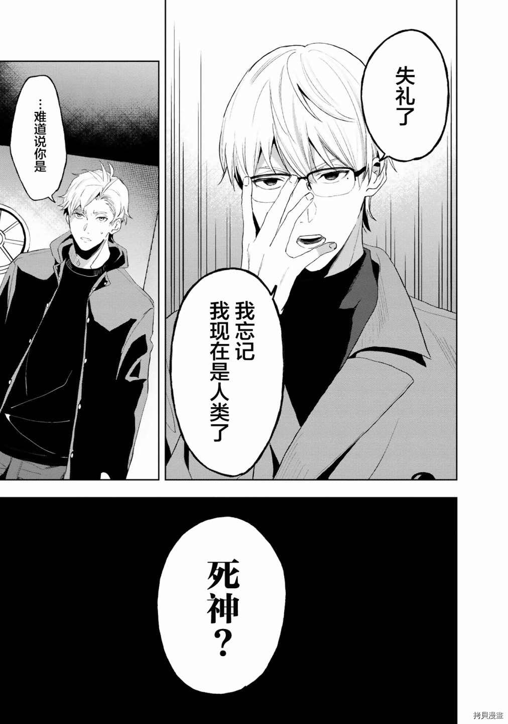 《最终回响》漫画最新章节第10话免费下拉式在线观看章节第【8】张图片