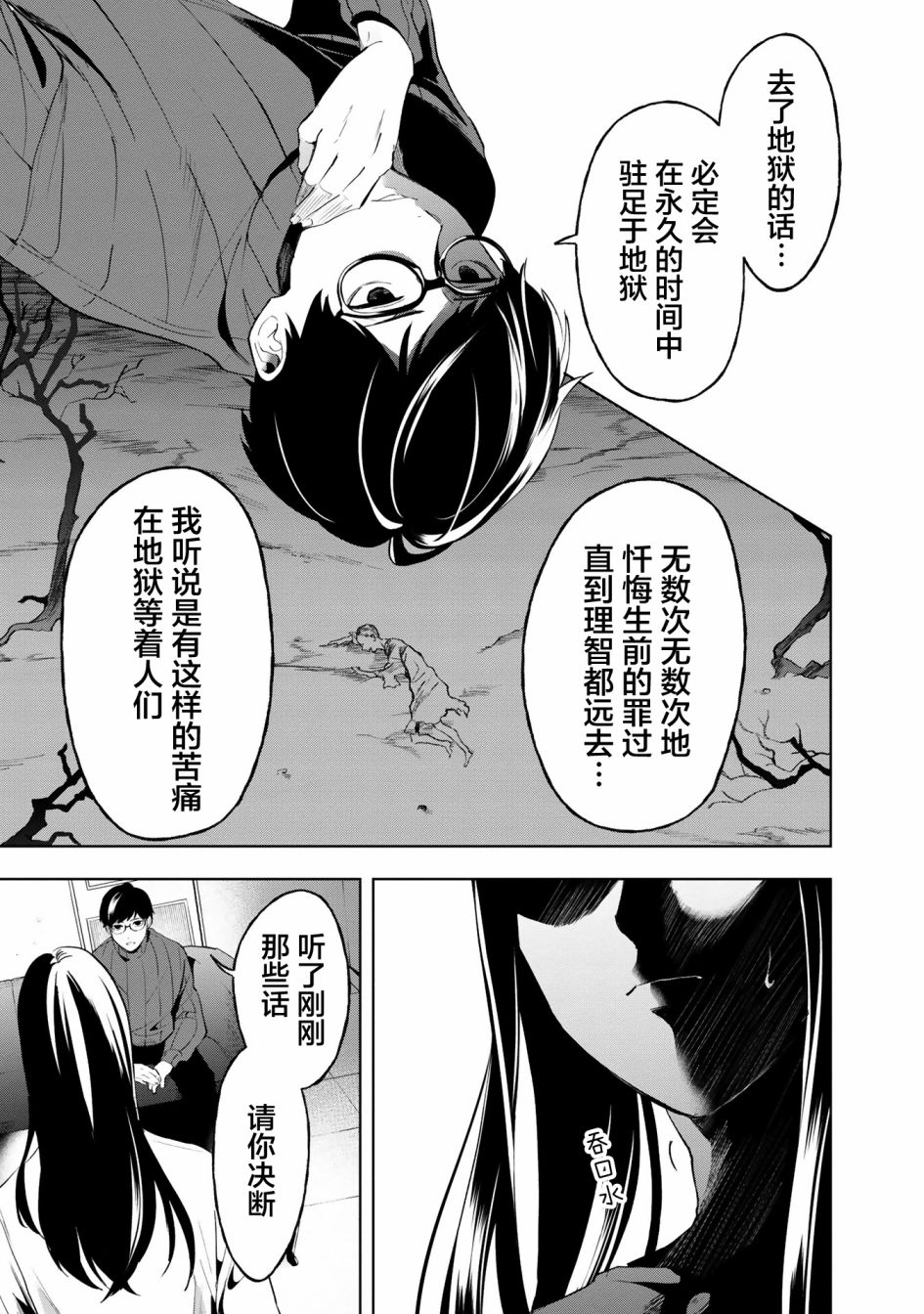 《最终回响》漫画最新章节第3话免费下拉式在线观看章节第【9】张图片