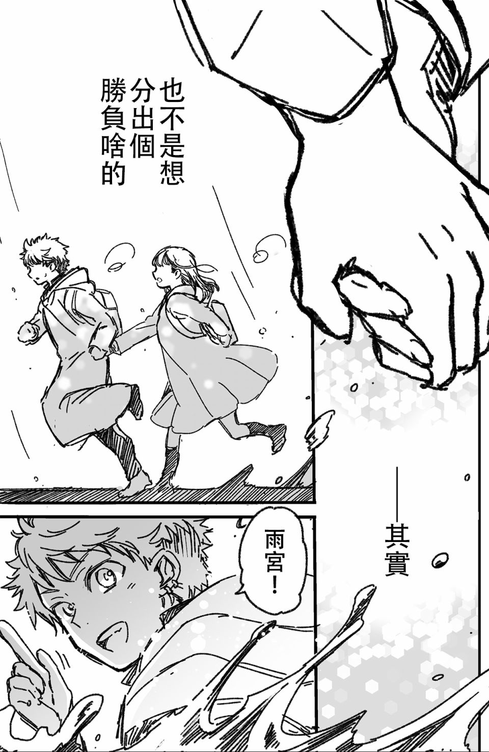 《晴男君和雨女酱》漫画最新章节短篇免费下拉式在线观看章节第【5】张图片