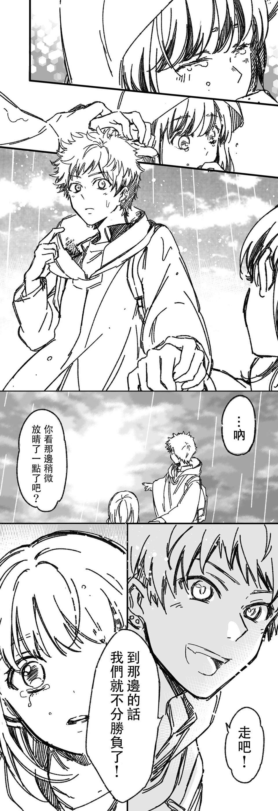 《晴男君和雨女酱》漫画最新章节短篇免费下拉式在线观看章节第【4】张图片