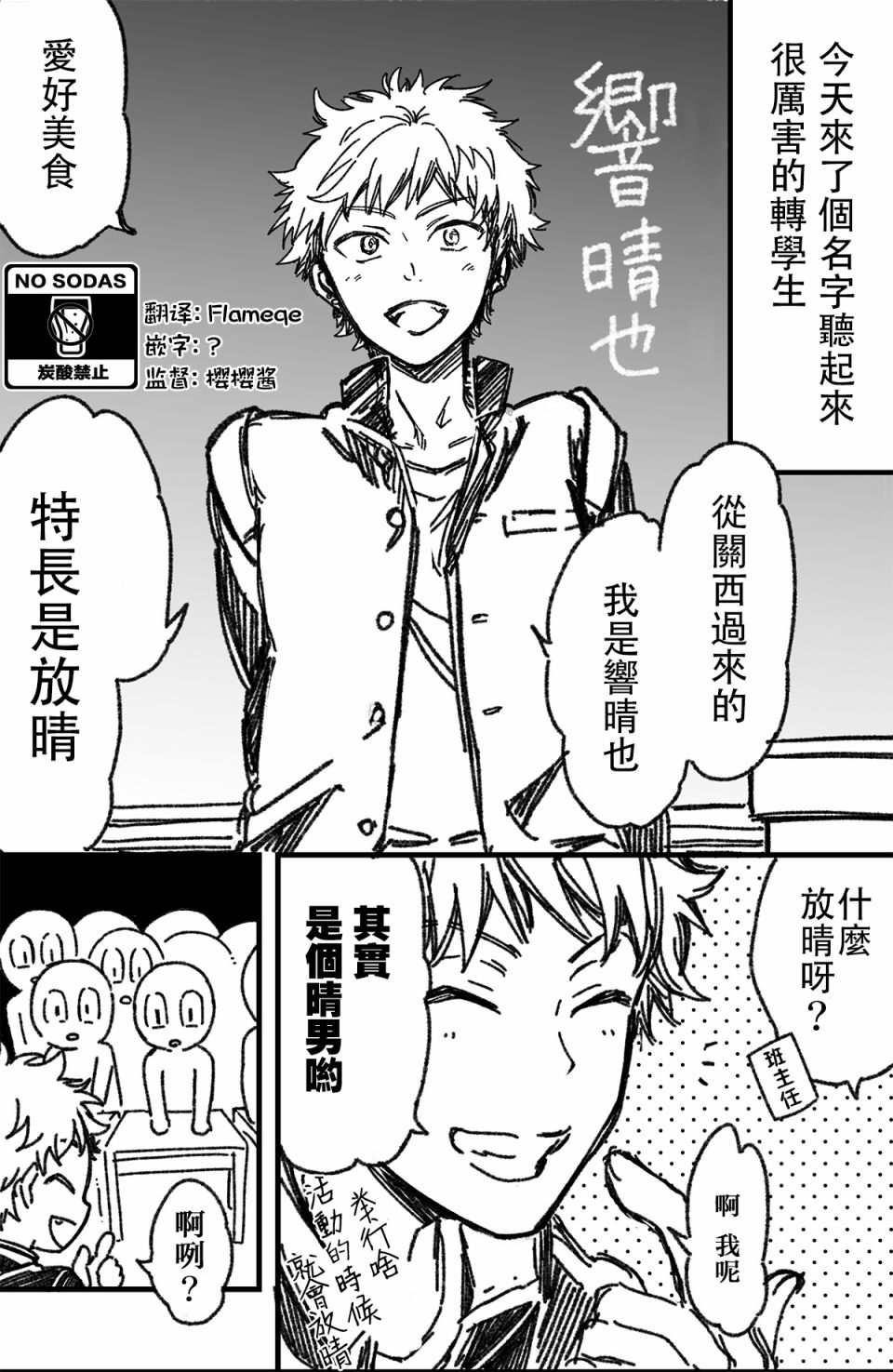 《晴男君和雨女酱》漫画最新章节短篇免费下拉式在线观看章节第【1】张图片