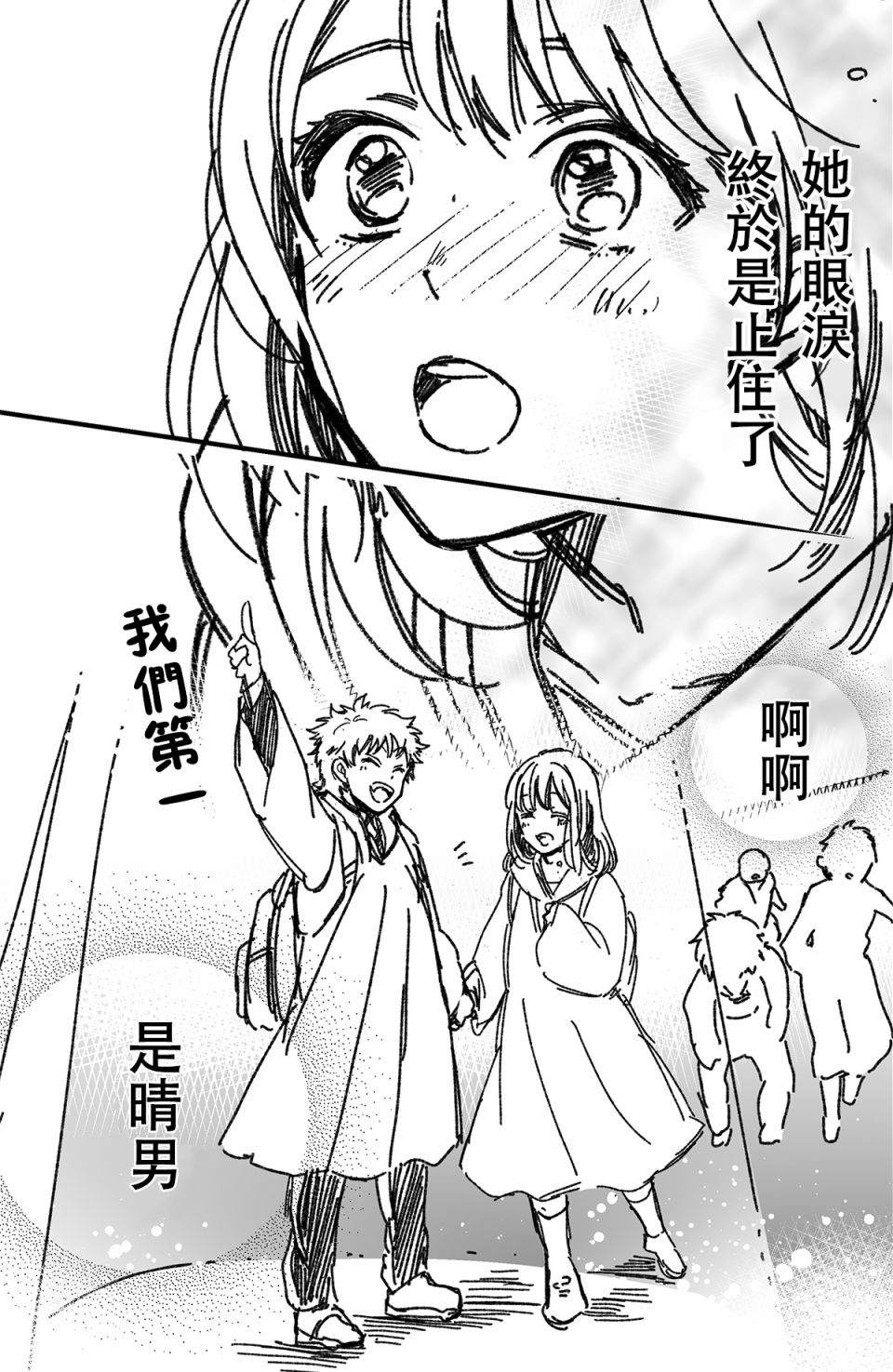 《晴男君和雨女酱》漫画最新章节短篇免费下拉式在线观看章节第【7】张图片