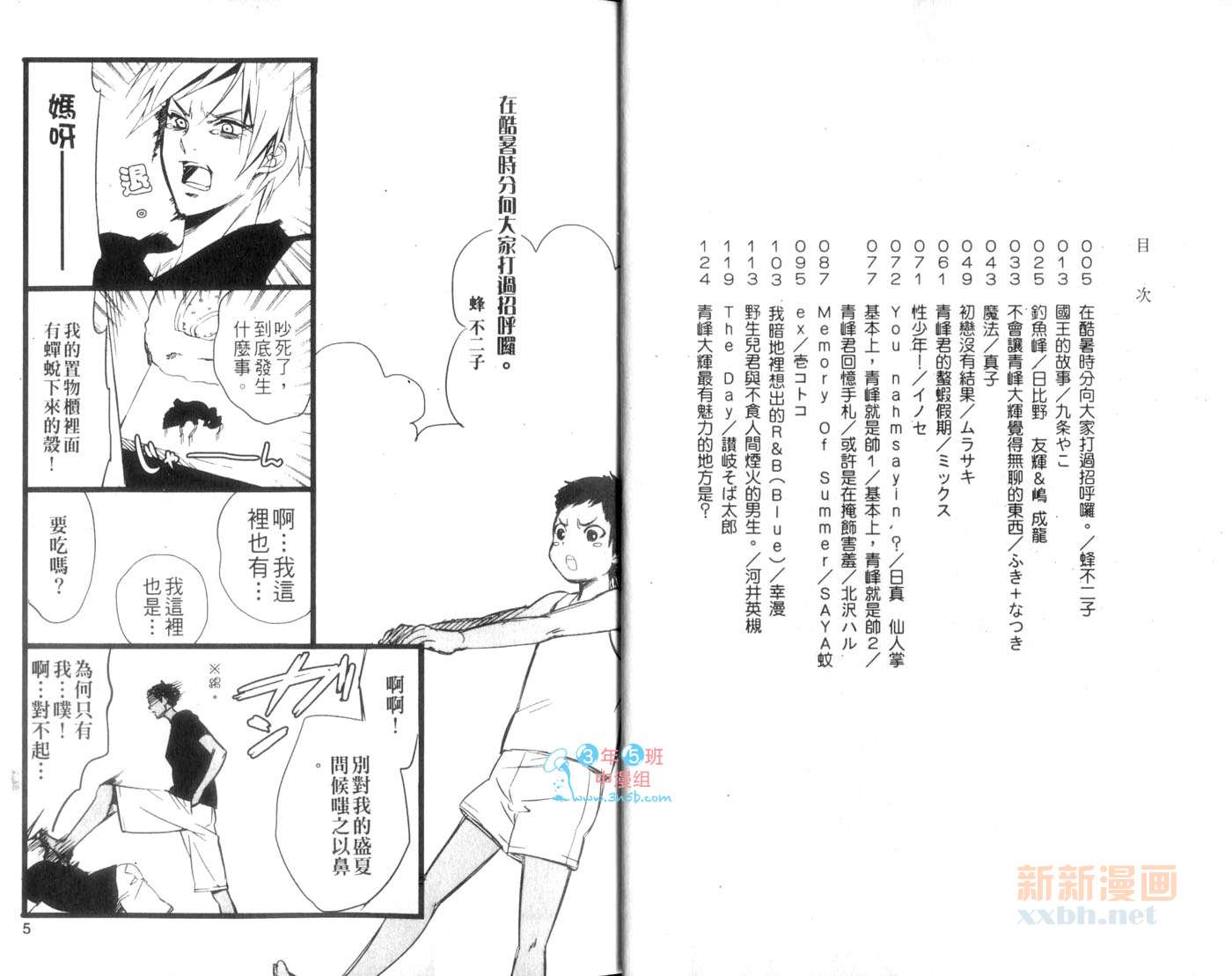 《影子篮球员同人MVP番外编 青峰》漫画最新章节第1卷免费下拉式在线观看章节第【4】张图片