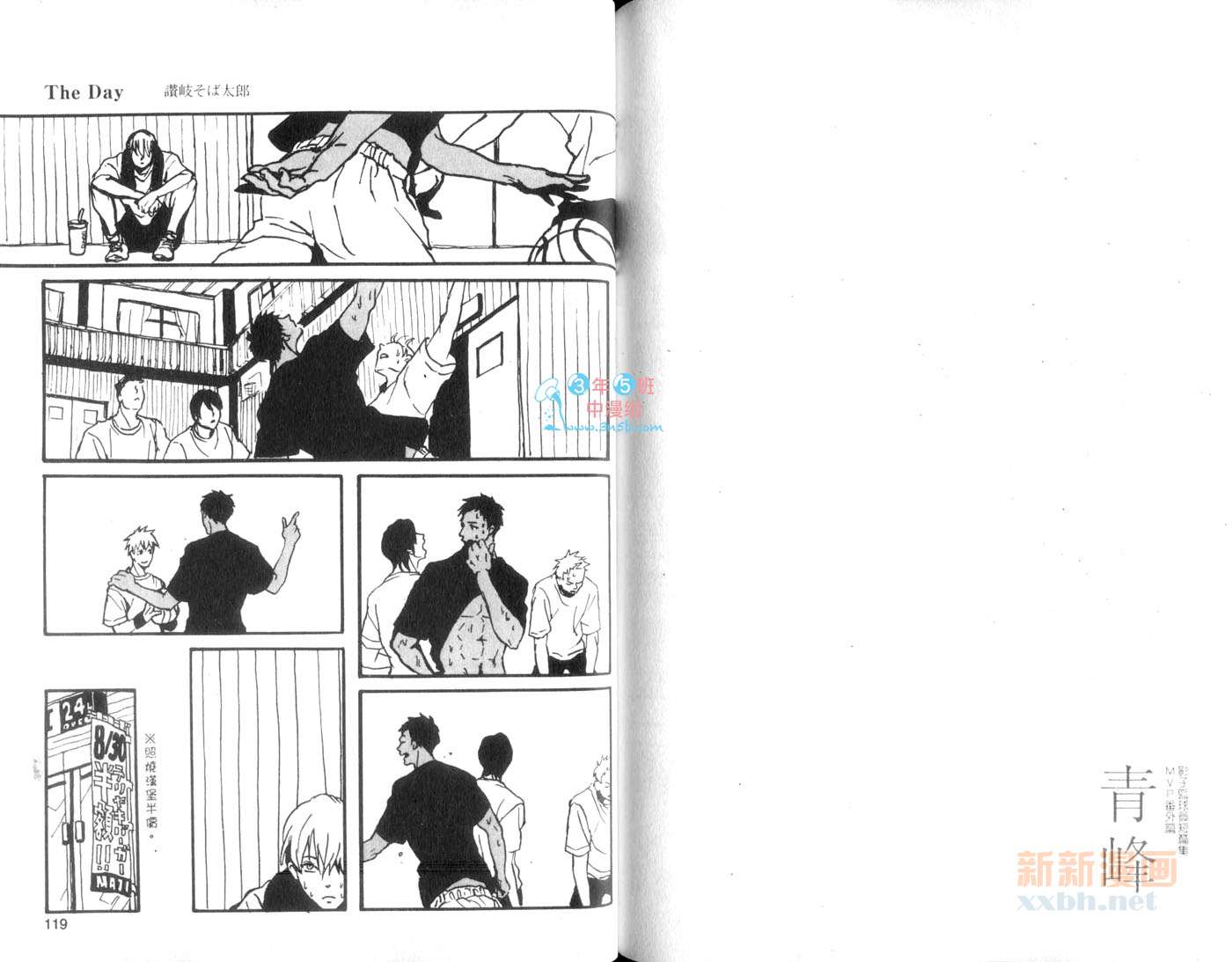 《影子篮球员同人MVP番外编 青峰》漫画最新章节第1卷免费下拉式在线观看章节第【61】张图片