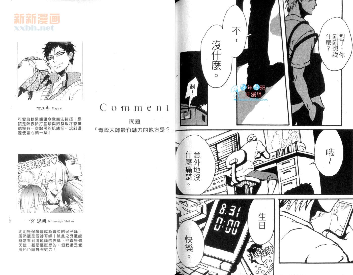 《影子篮球员同人MVP番外编 青峰》漫画最新章节第1卷免费下拉式在线观看章节第【63】张图片