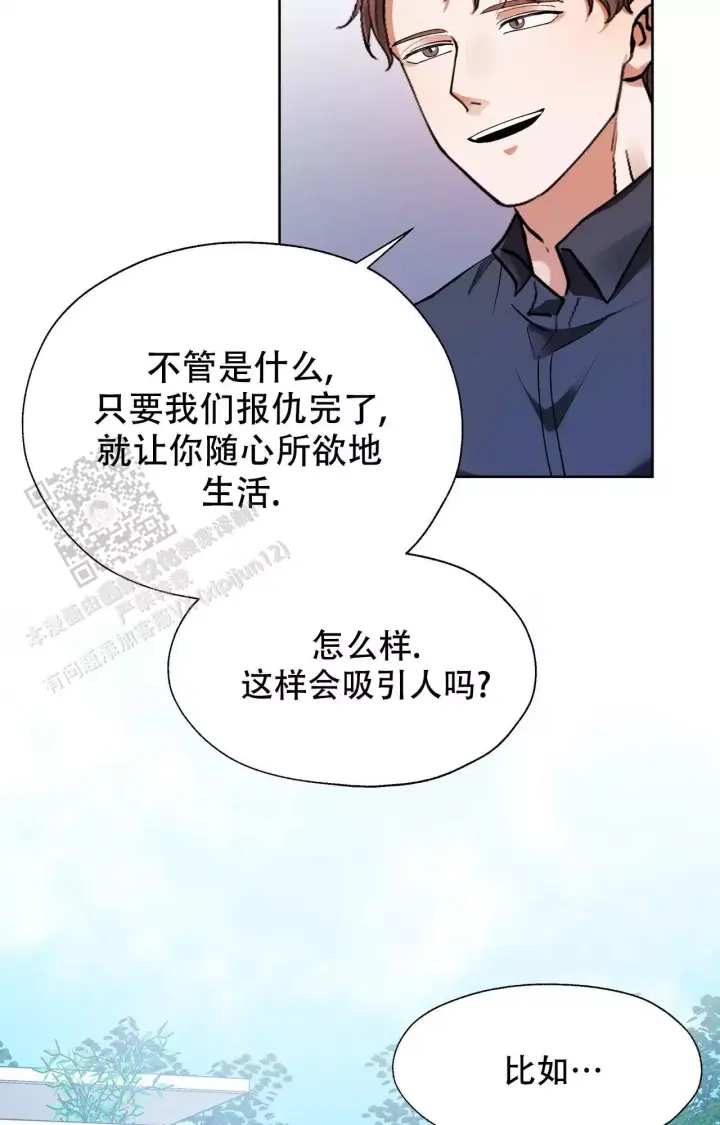 《复仇的名义》漫画最新章节第6话免费下拉式在线观看章节第【31】张图片