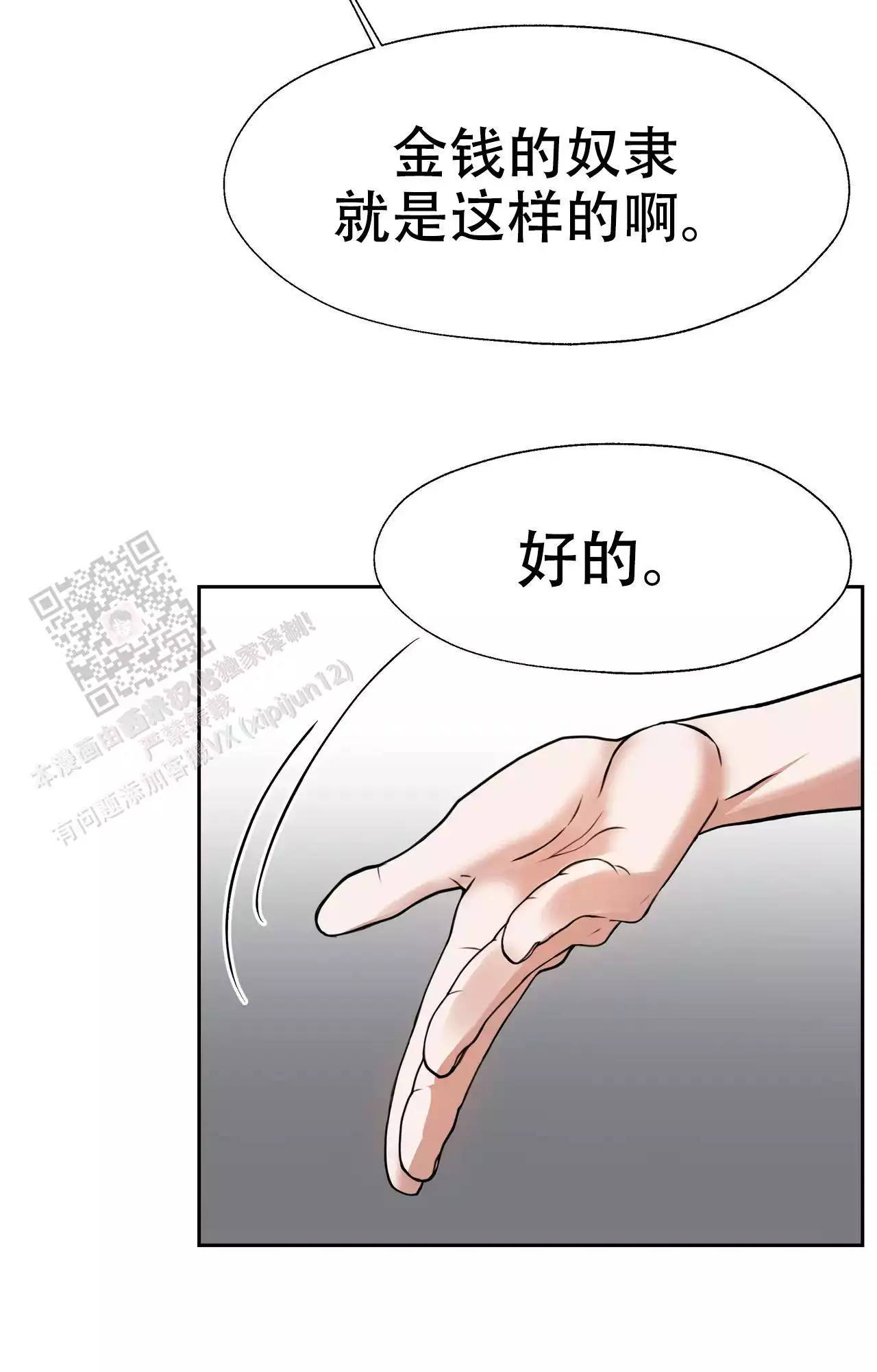 《复仇的名义》漫画最新章节第21话免费下拉式在线观看章节第【15】张图片