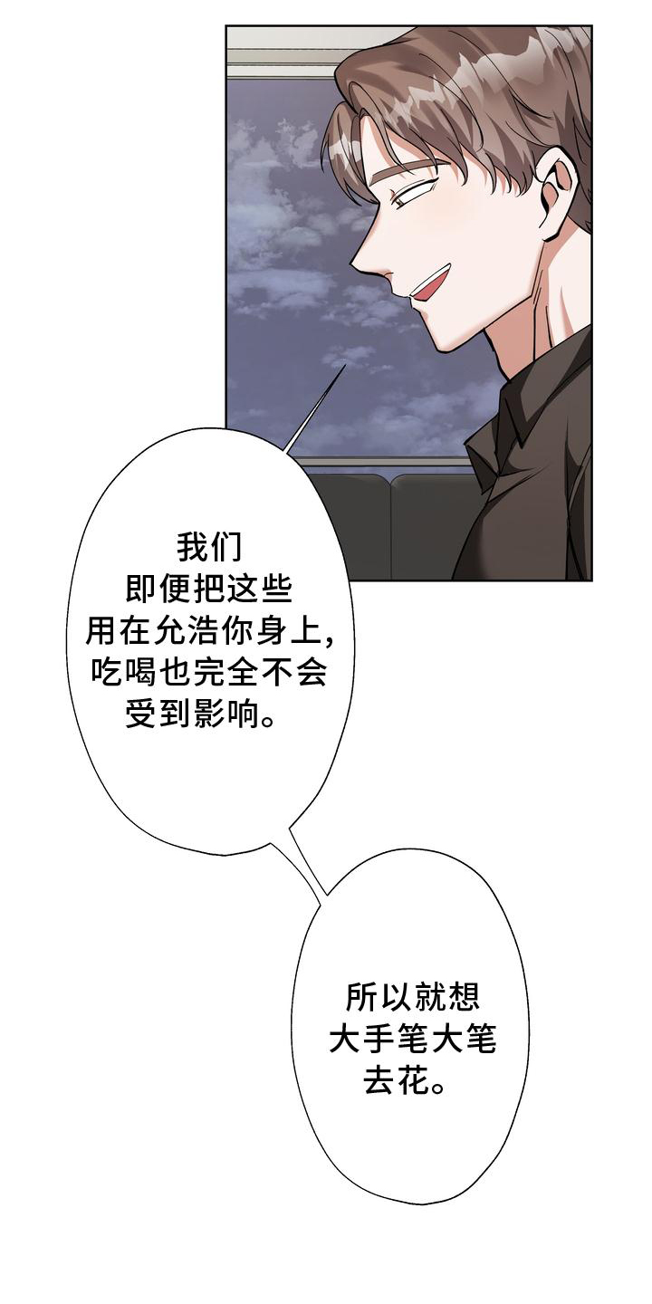 《复仇的名义》漫画最新章节第18话免费下拉式在线观看章节第【27】张图片