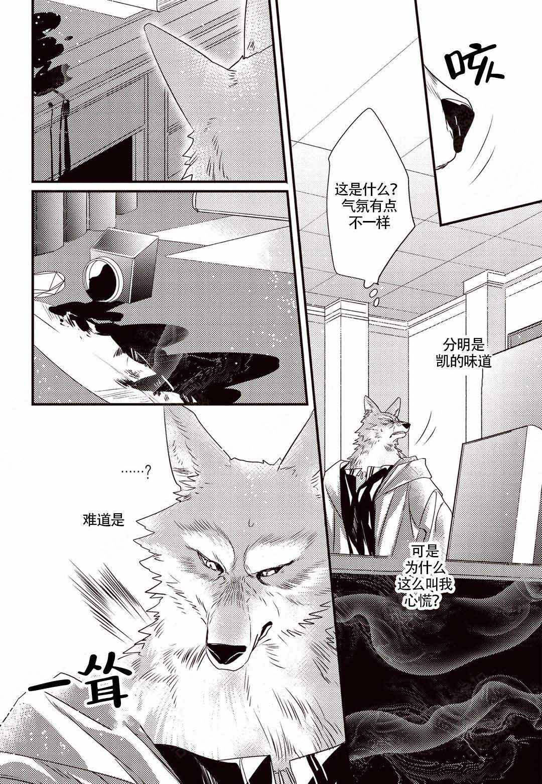 《兽人Omega》漫画最新章节第9话免费下拉式在线观看章节第【23】张图片