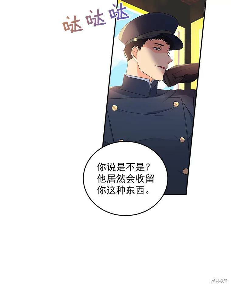 《伯爵孤女的重生》漫画最新章节第1话免费下拉式在线观看章节第【2】张图片