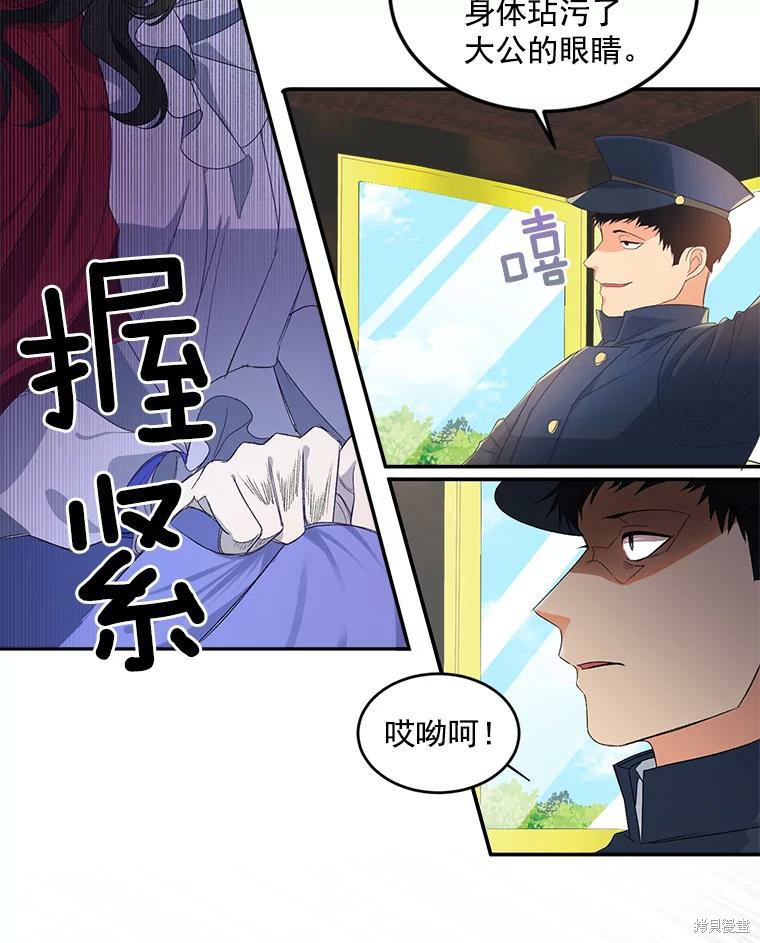 《伯爵孤女的重生》漫画最新章节第1话免费下拉式在线观看章节第【6】张图片