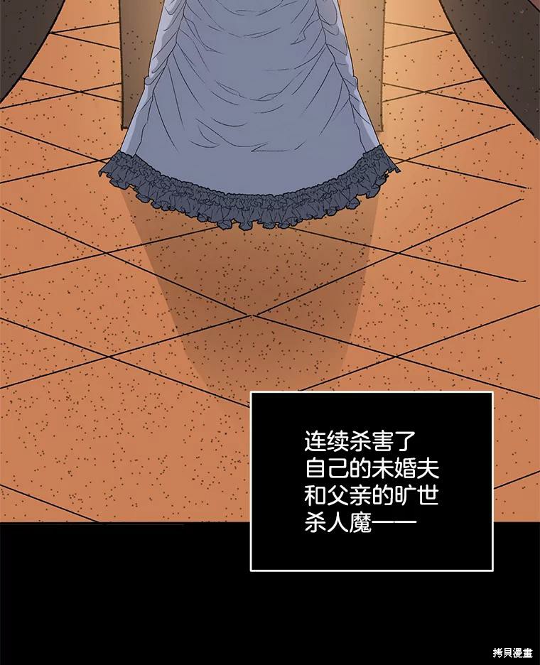 《伯爵孤女的重生》漫画最新章节第1话免费下拉式在线观看章节第【103】张图片